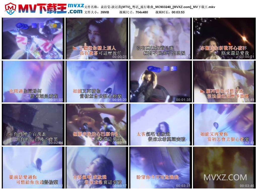 袁洁莹-放过我(MTV)_粤语_流行歌曲_MC903240